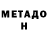 Метадон белоснежный Aigul Ahantaeva